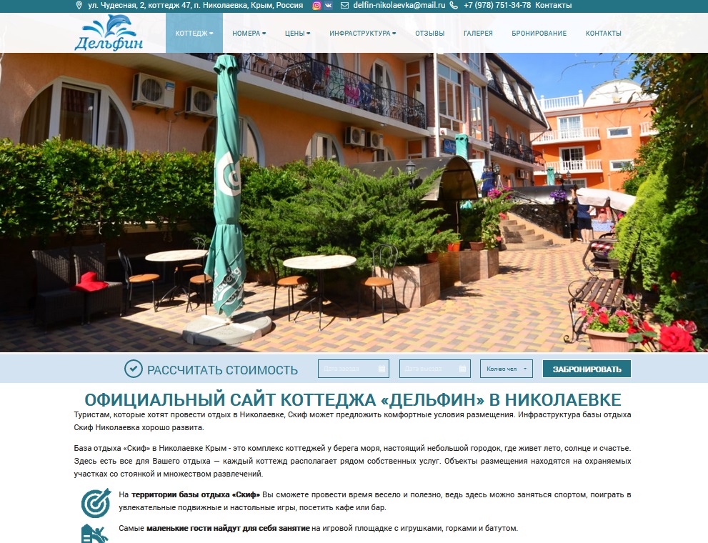 Коттедж в Крыму в Николаевке Дельфин